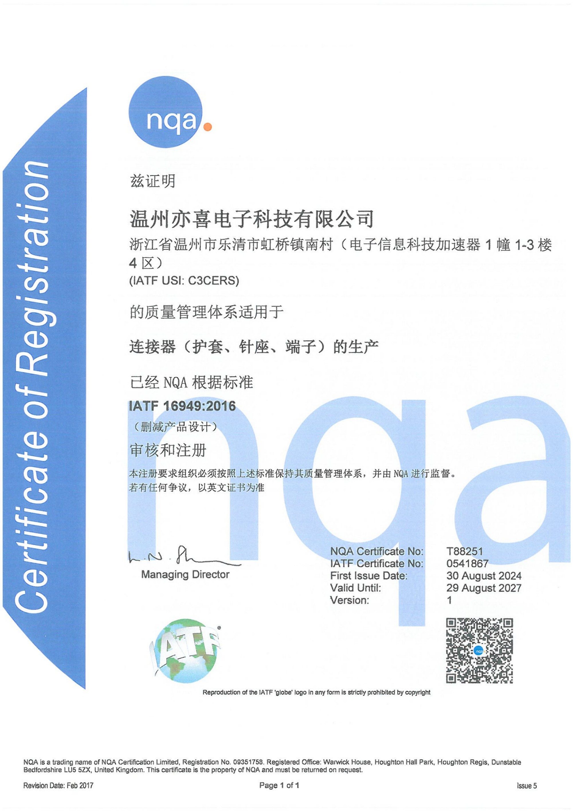 IATF 16949体系证书