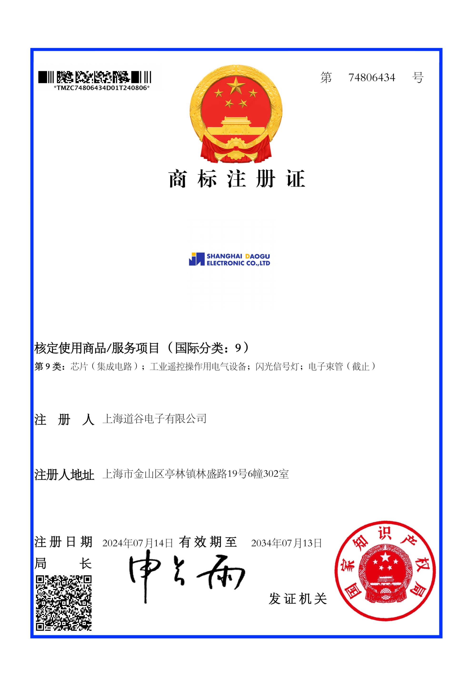 道谷商标证_01.jpg